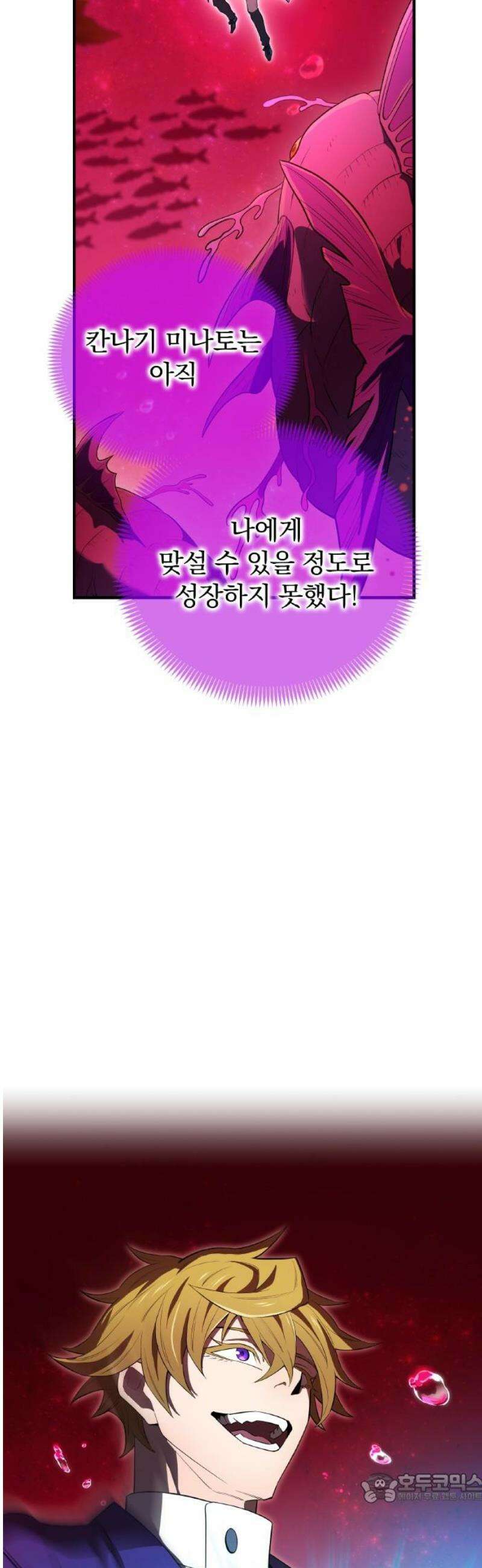 나만 최강 초월자 55화 모든 것을 걸고 4