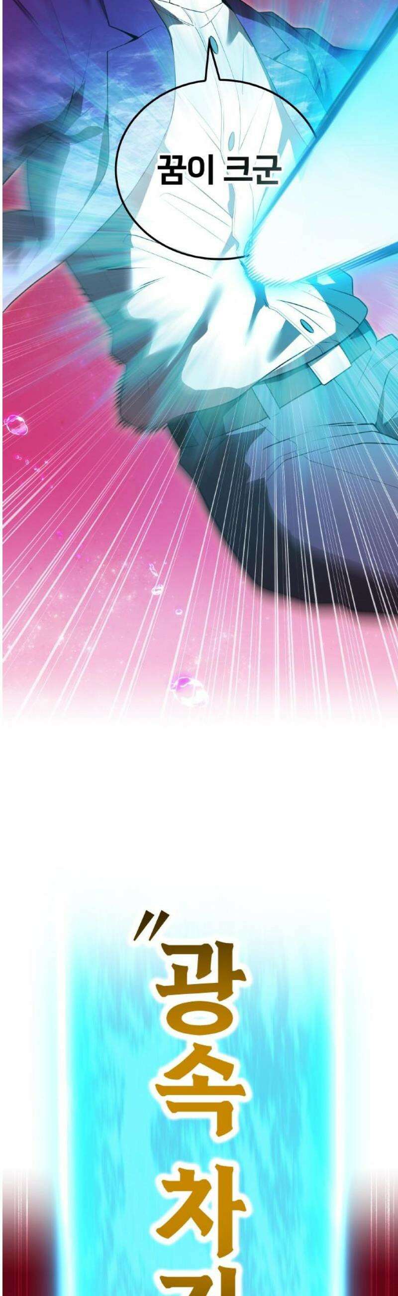 나만 최강 초월자 55화 모든 것을 걸고 5