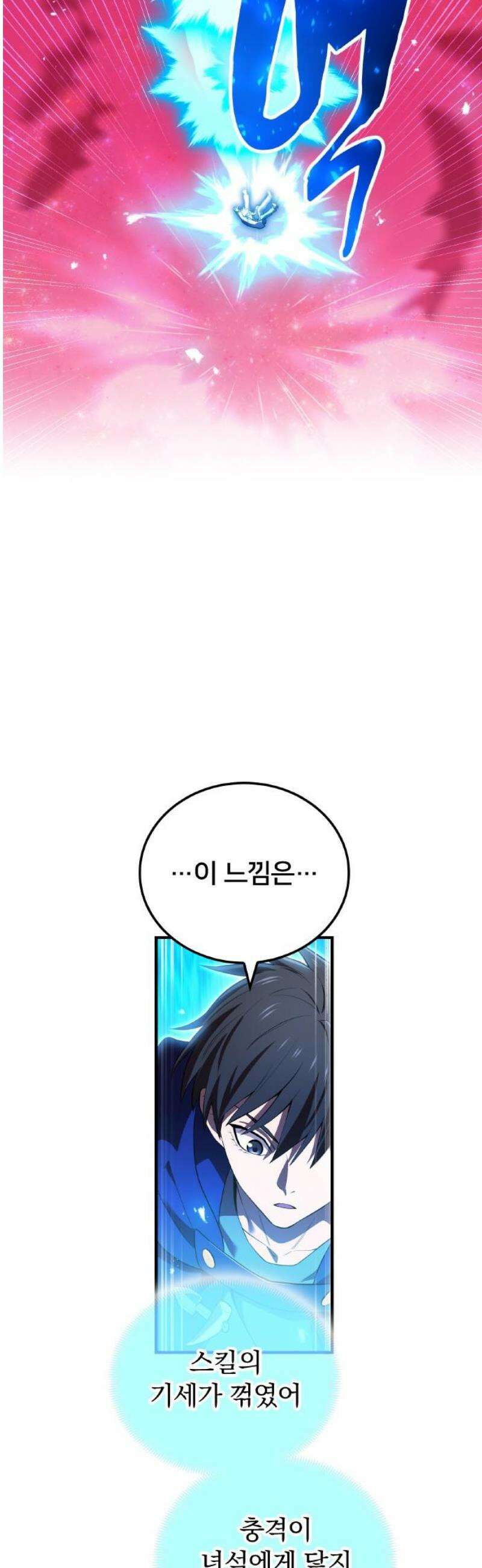 나만 최강 초월자 55화 모든 것을 걸고 8