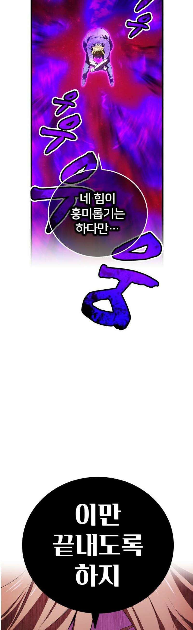 나만 최강 초월자 55화 모든 것을 걸고 10
