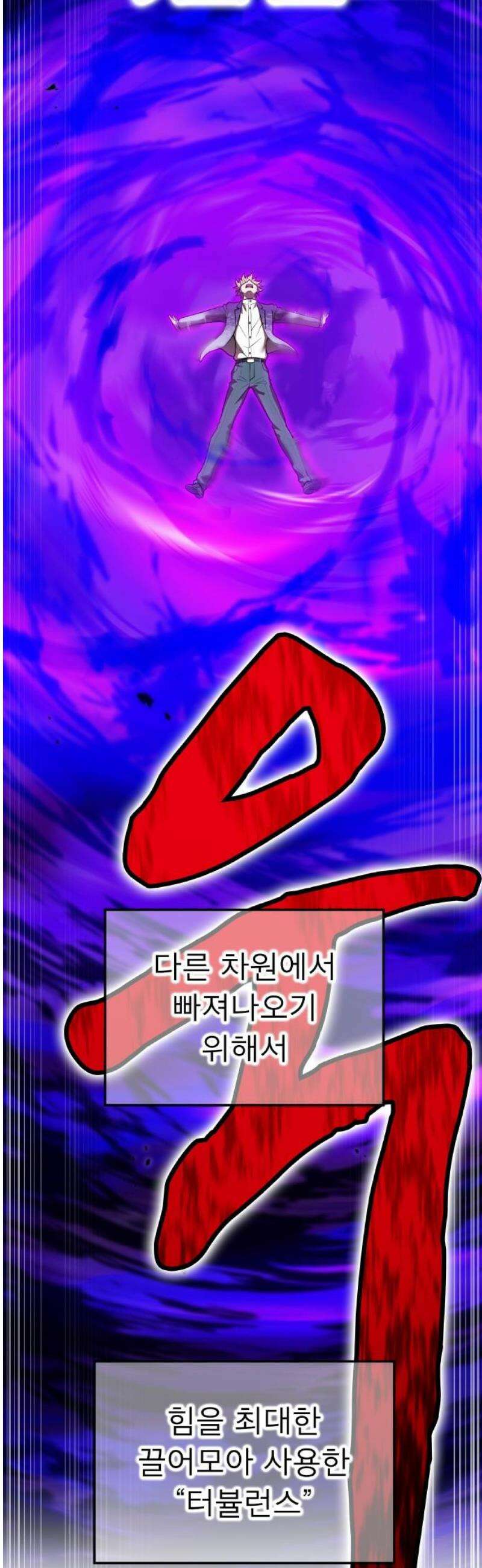 나만 최강 초월자 55화 모든 것을 걸고 12
