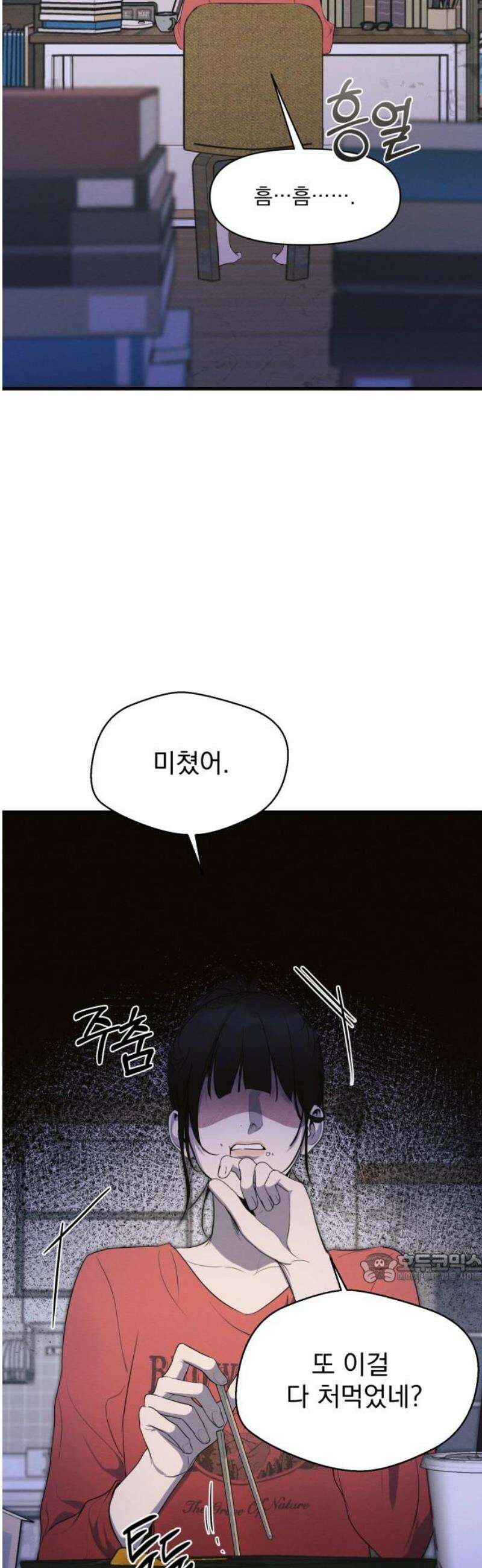 완벽한 계약 58화 2