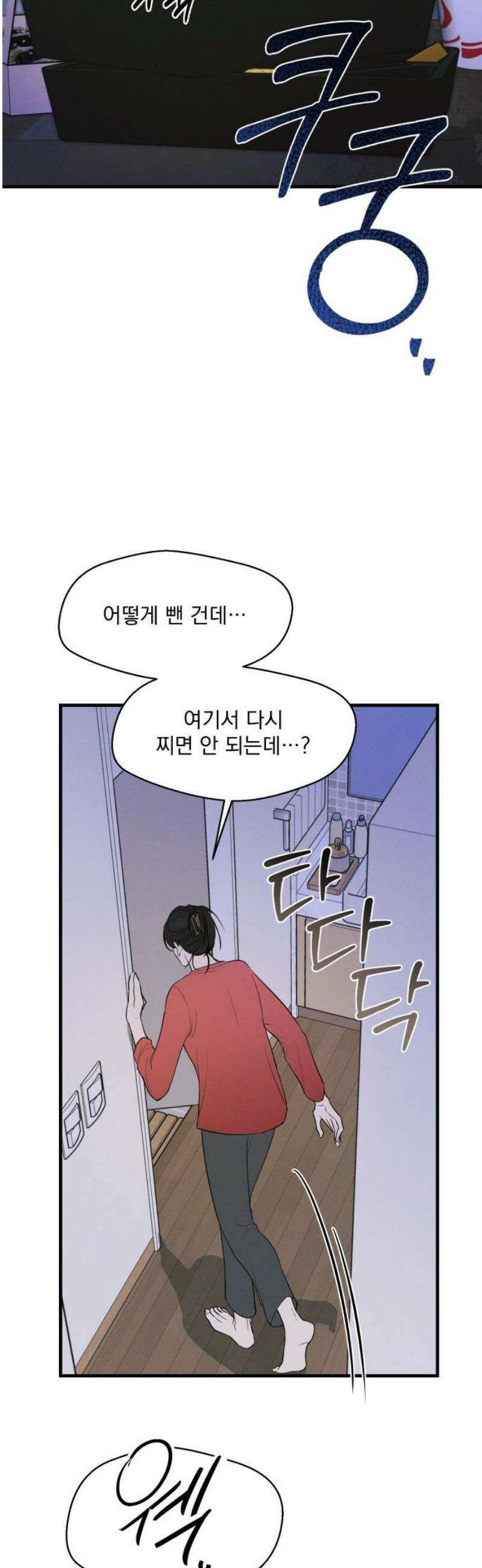 완벽한 계약 58화 3