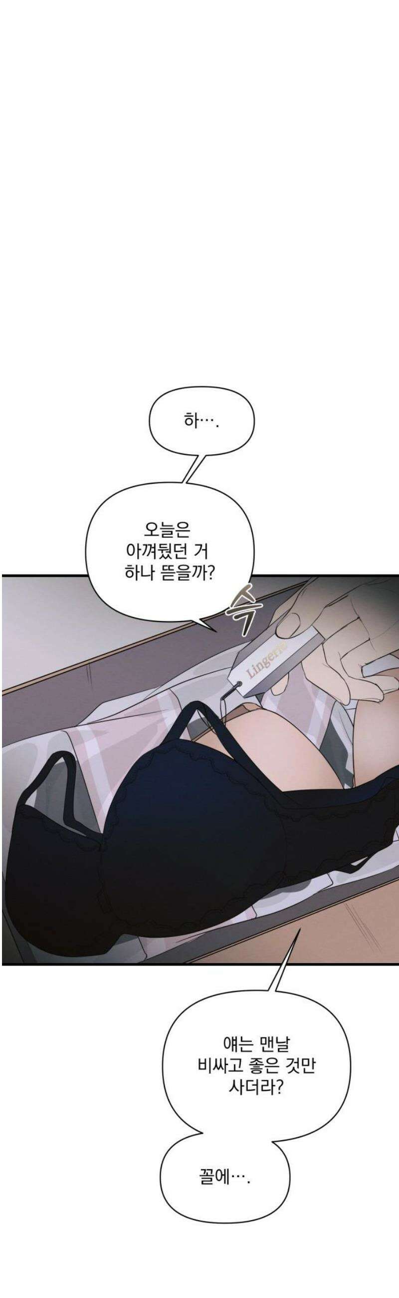 완벽한 계약 58화 5