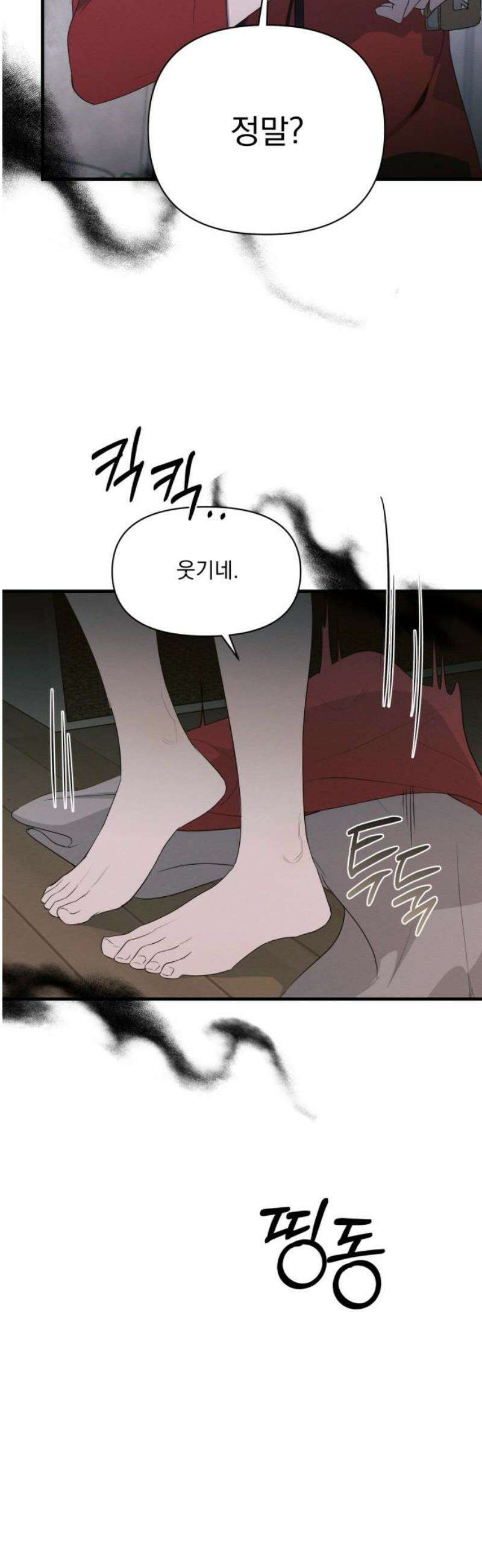 완벽한 계약 58화 10