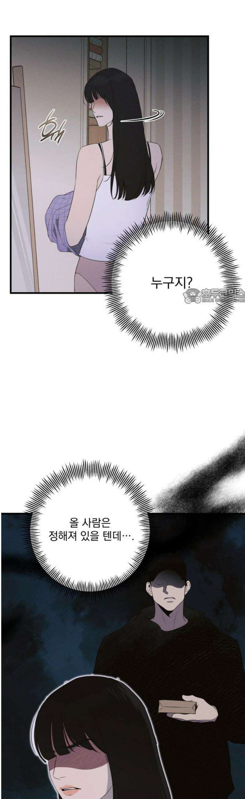 완벽한 계약 58화 11