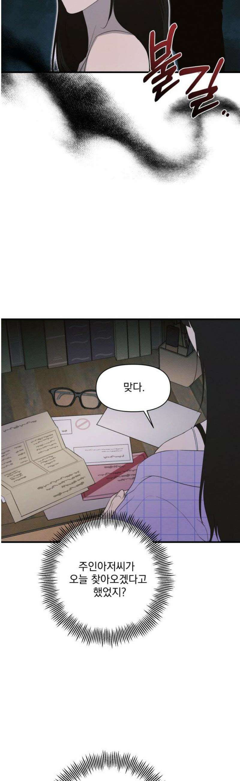 완벽한 계약 58화 12