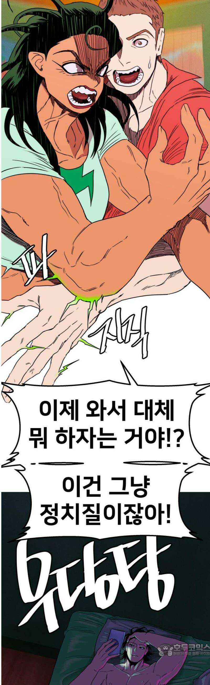 육각 54와 유토리 그리고 MZ 4
