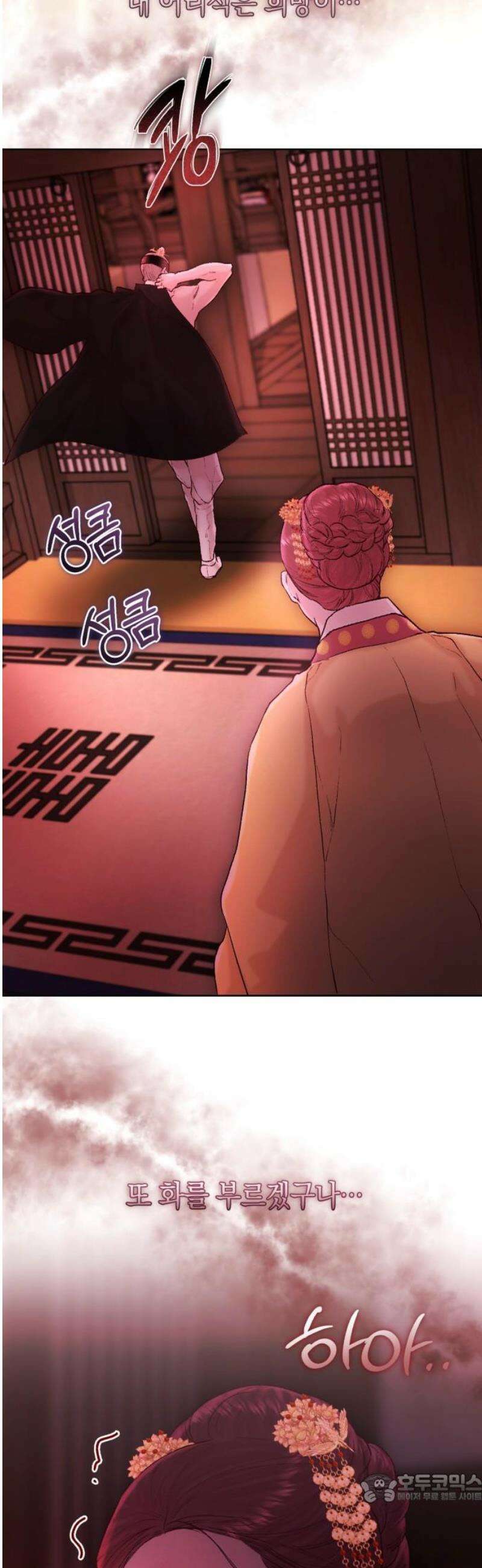 마이 데몬 47화 4