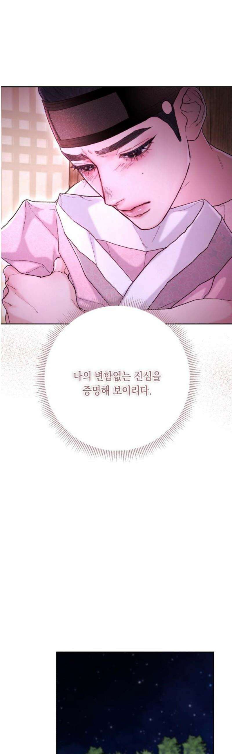마이 데몬 47화 20