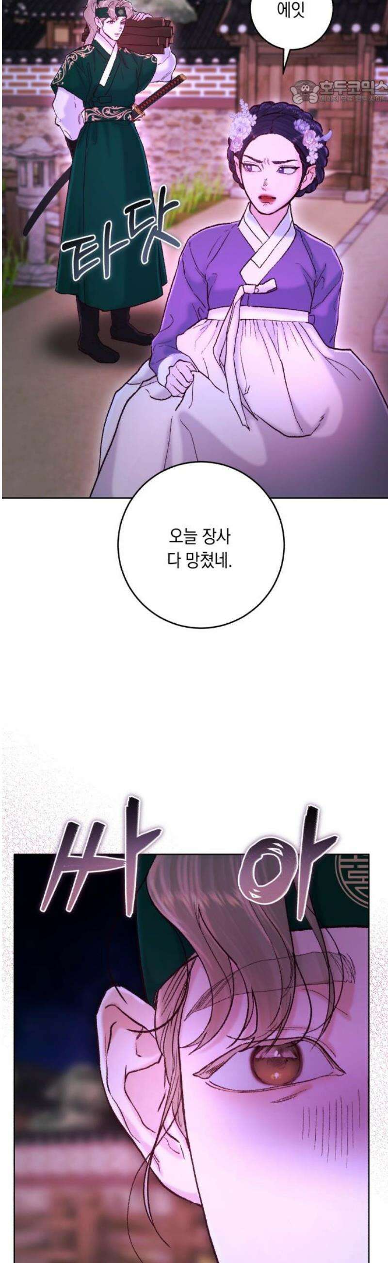 마이 데몬 47화 22