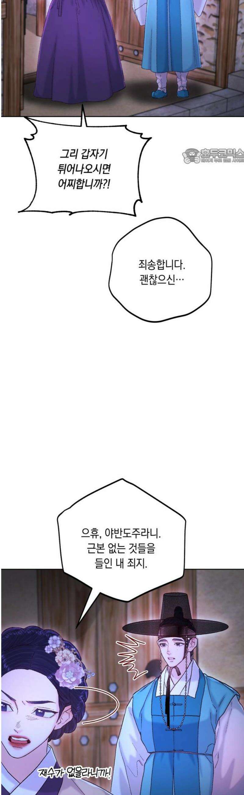 마이 데몬 47화 39