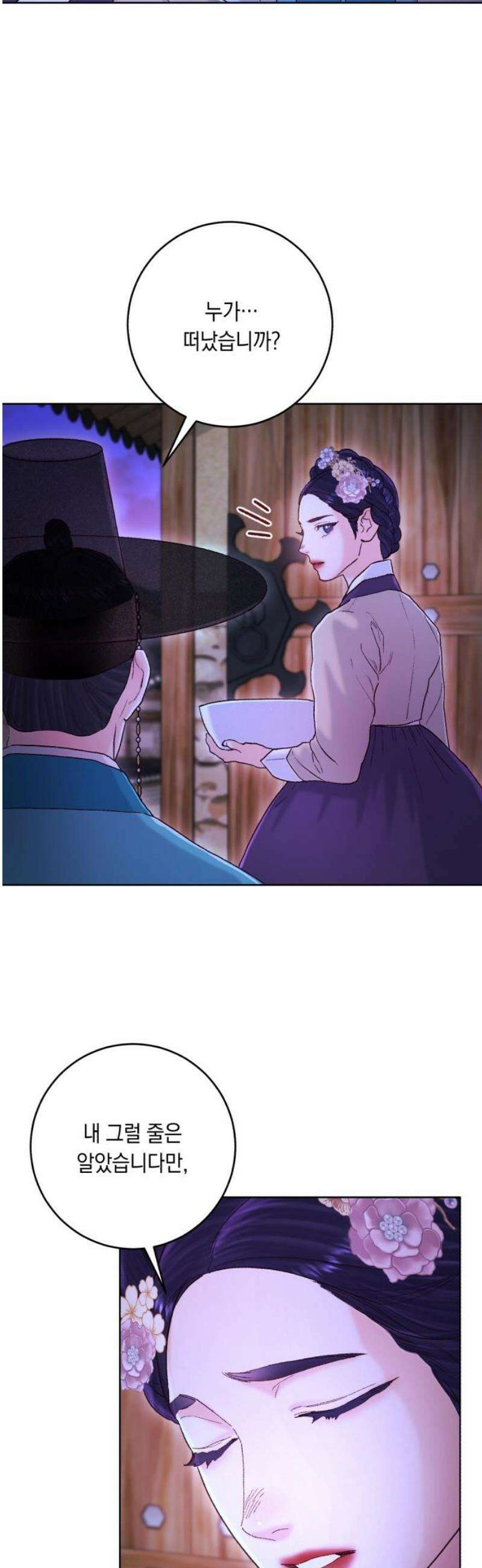 마이 데몬 47화 40