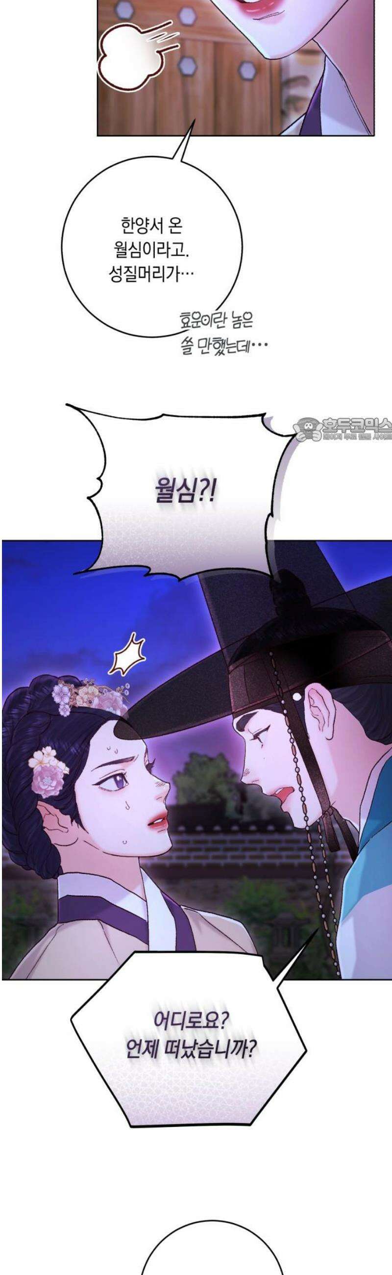 마이 데몬 47화 41