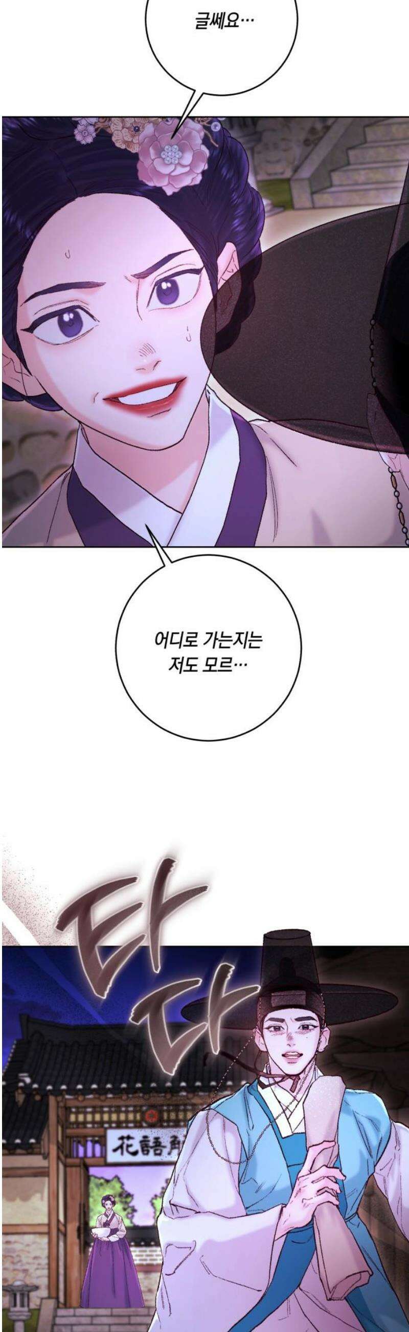마이 데몬 47화 42