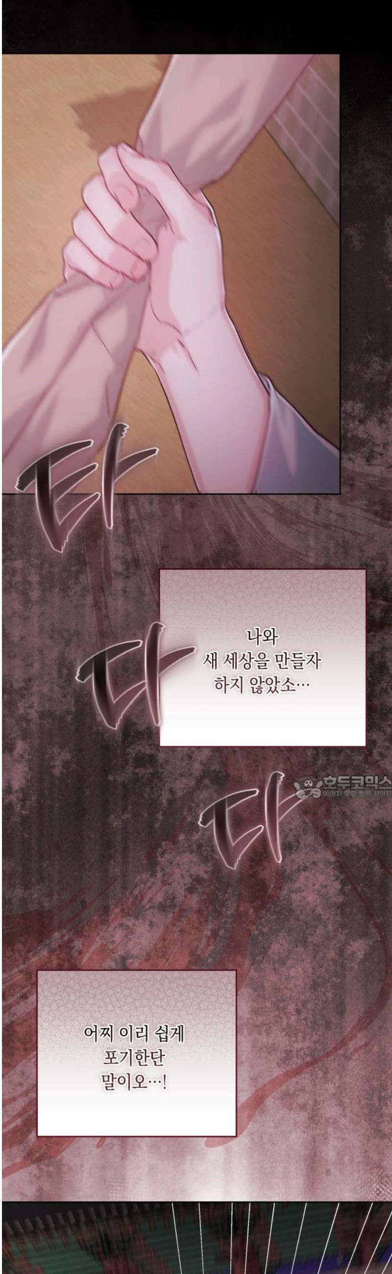 마이 데몬 47화 45