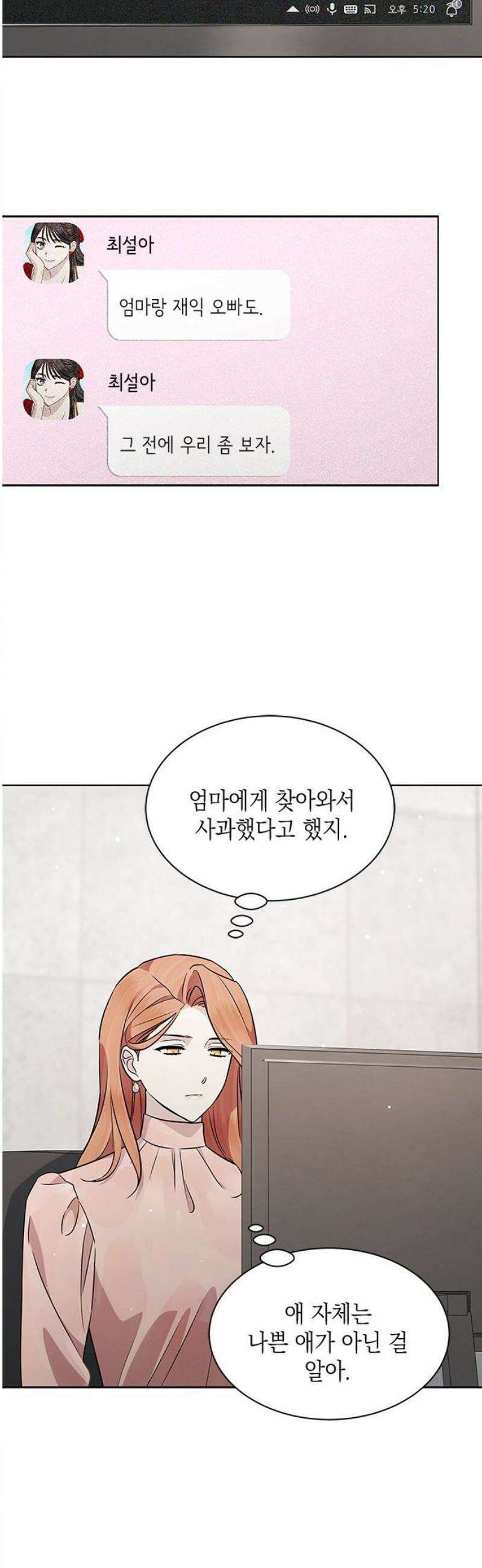 더 캐슬 - 귀안의 신부 105화 5