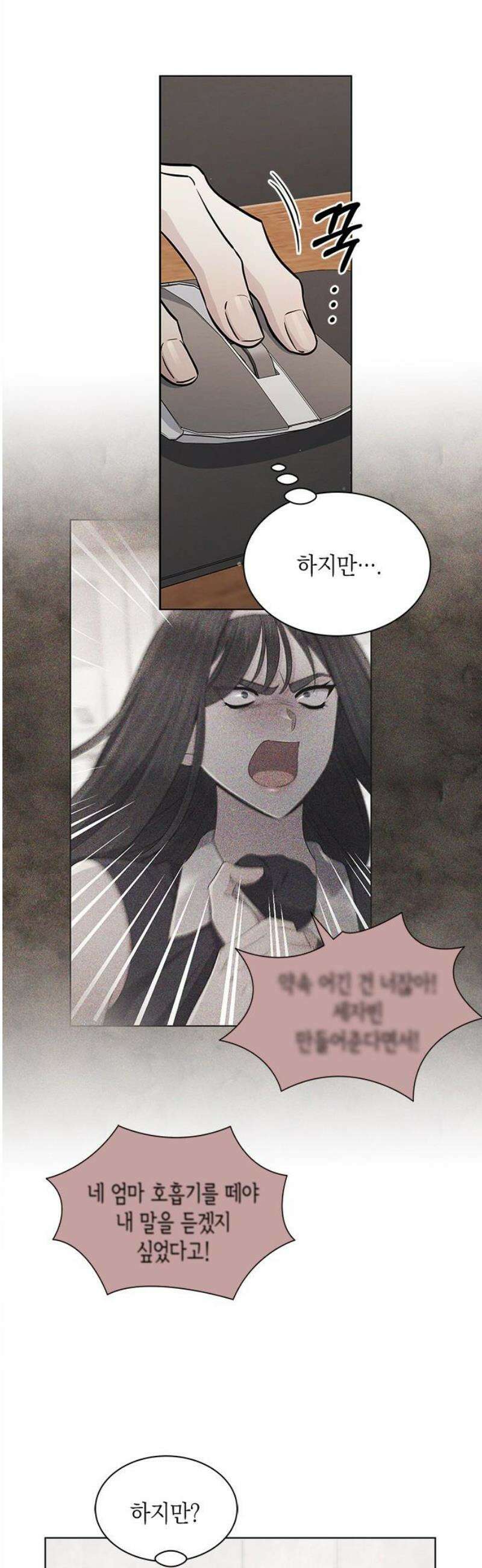 더 캐슬 - 귀안의 신부 105화 6