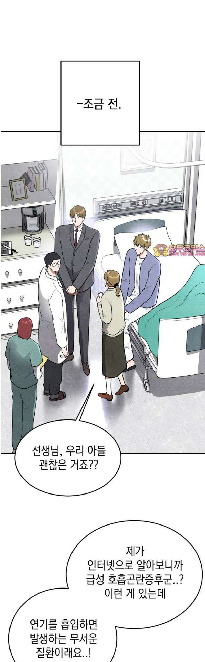 수호소녀 69화 1