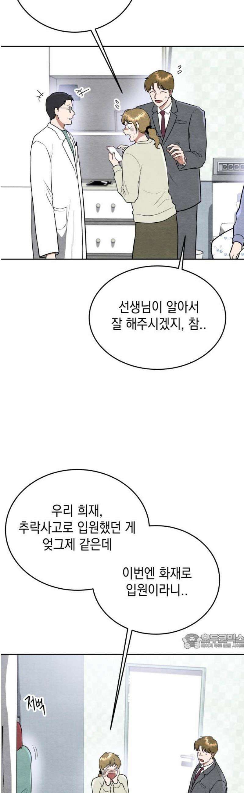 수호소녀 69화 2