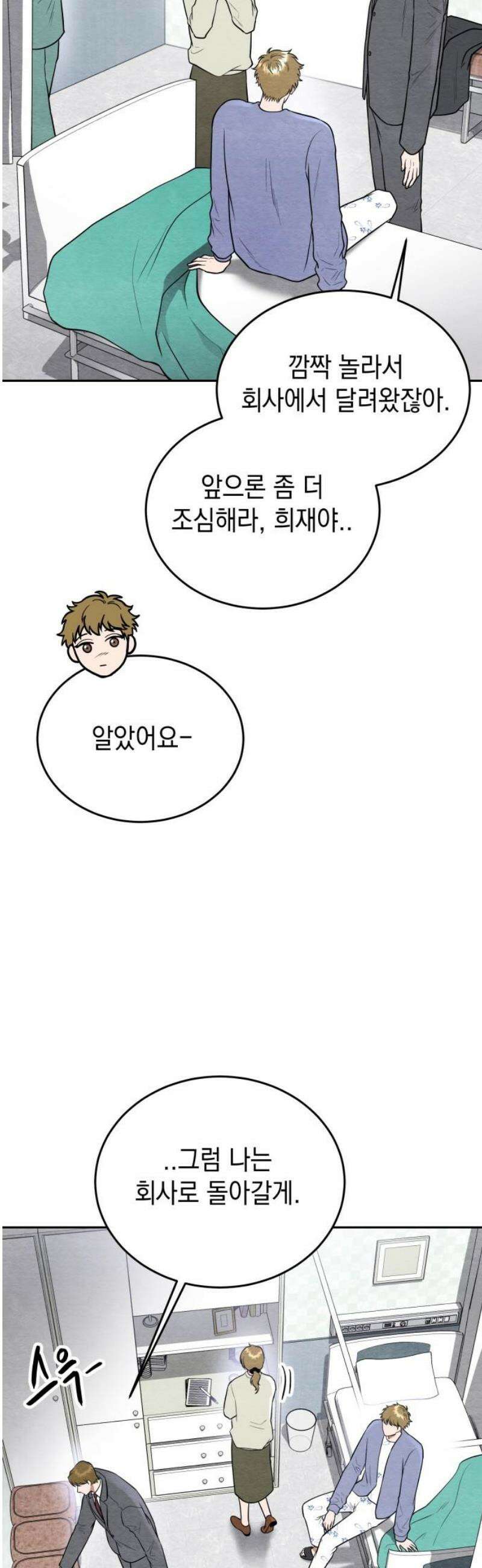 수호소녀 69화 3
