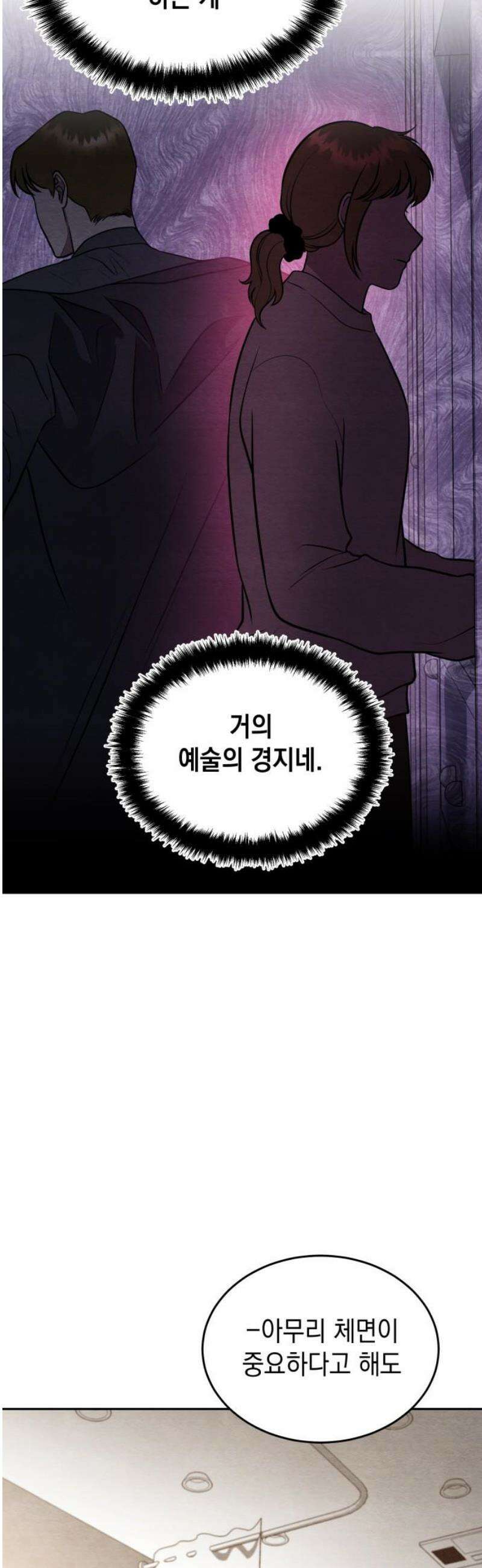 수호소녀 69화 5