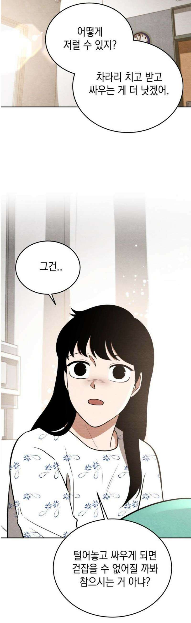 수호소녀 69화 6