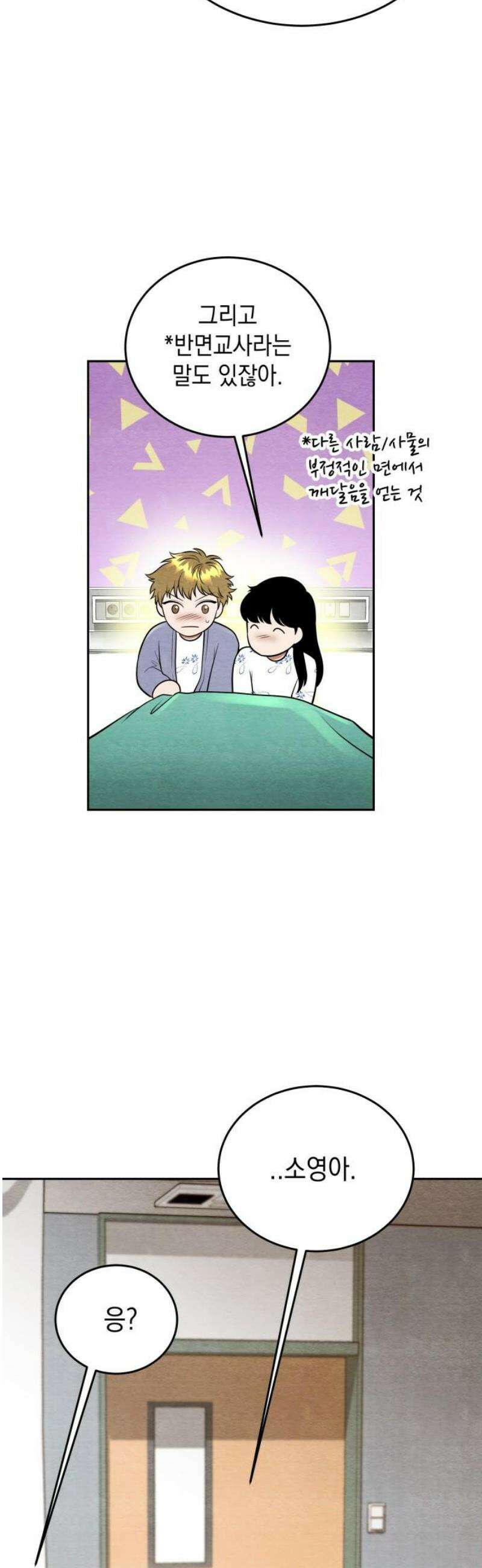 수호소녀 69화 12