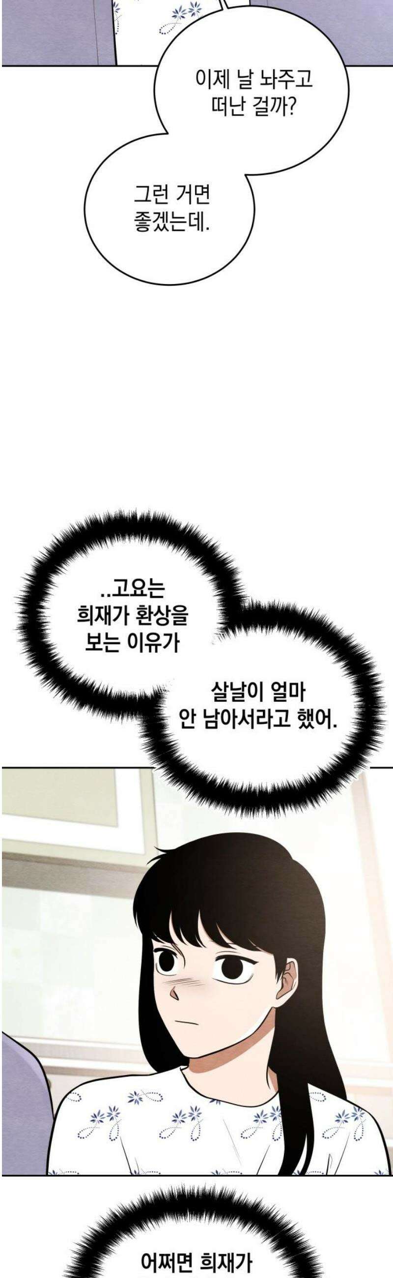 수호소녀 69화 14
