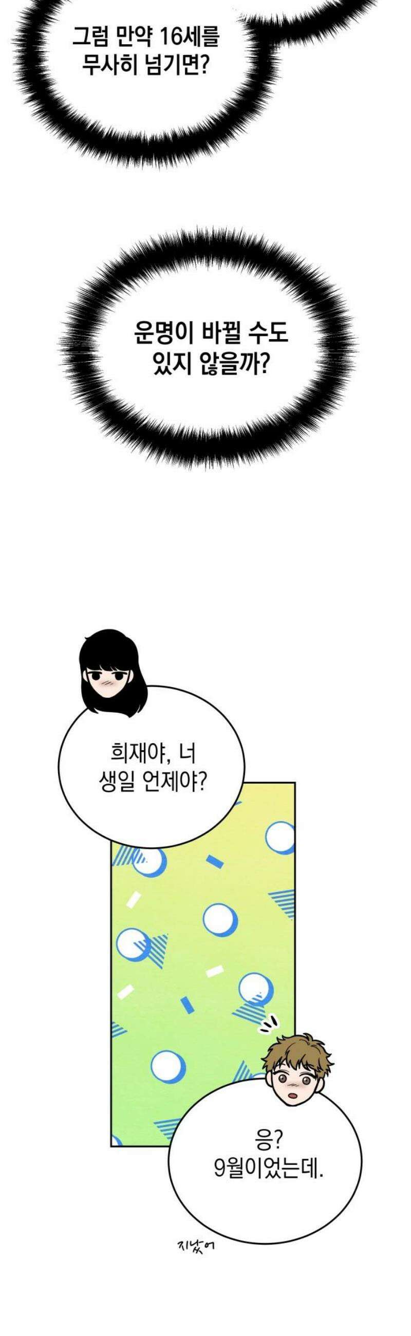 수호소녀 69화 16