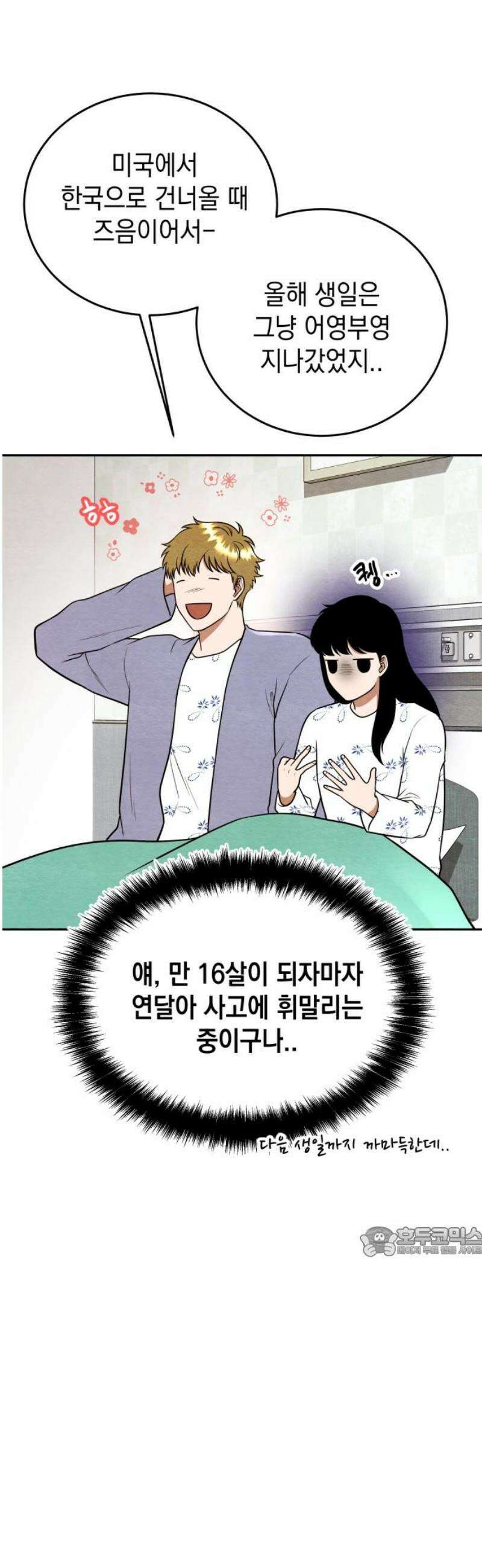 수호소녀 69화 17