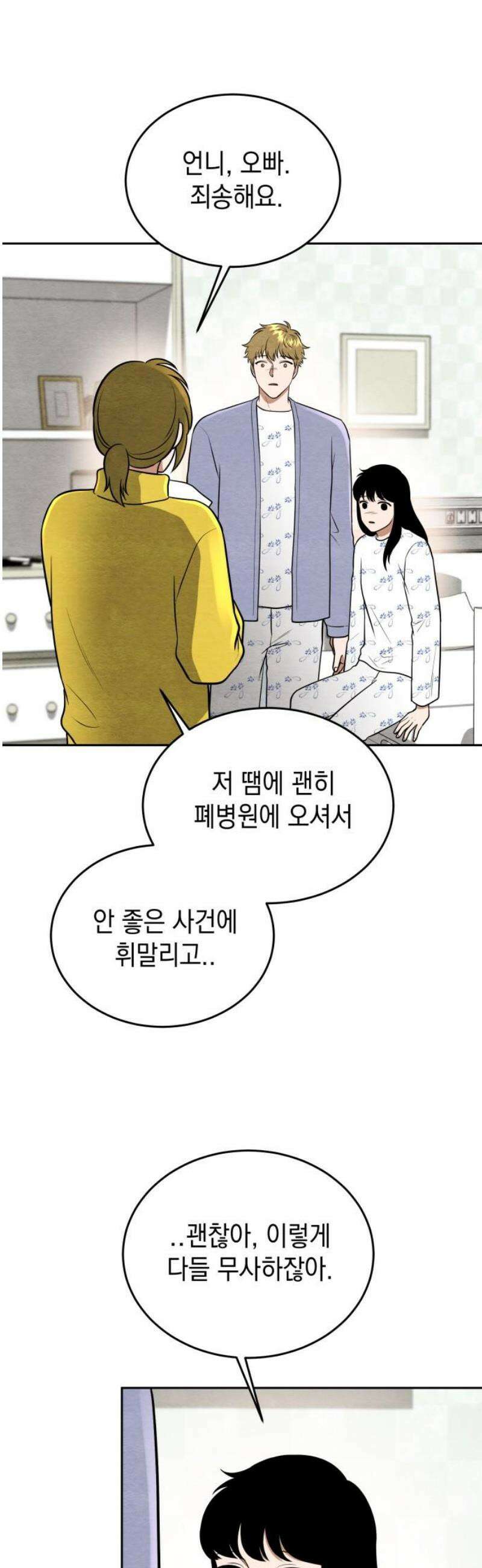 수호소녀 69화 23