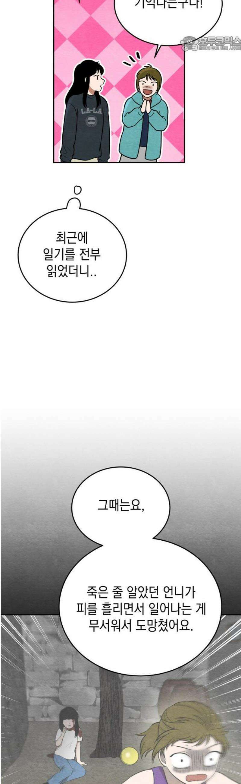 수호소녀 69화 37
