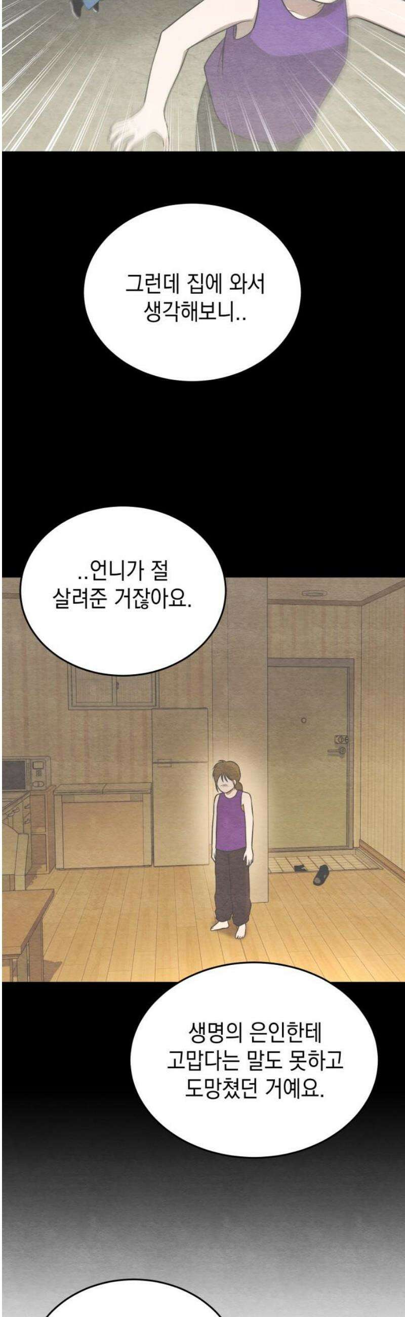 수호소녀 69화 38