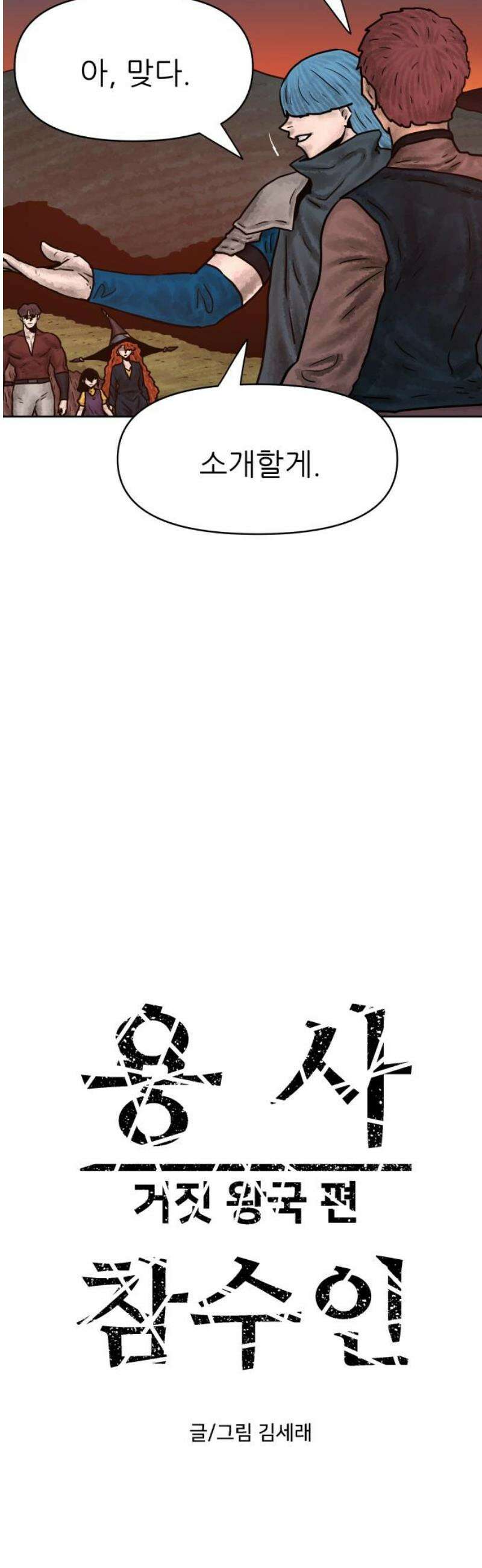 용사참수인 149화 5