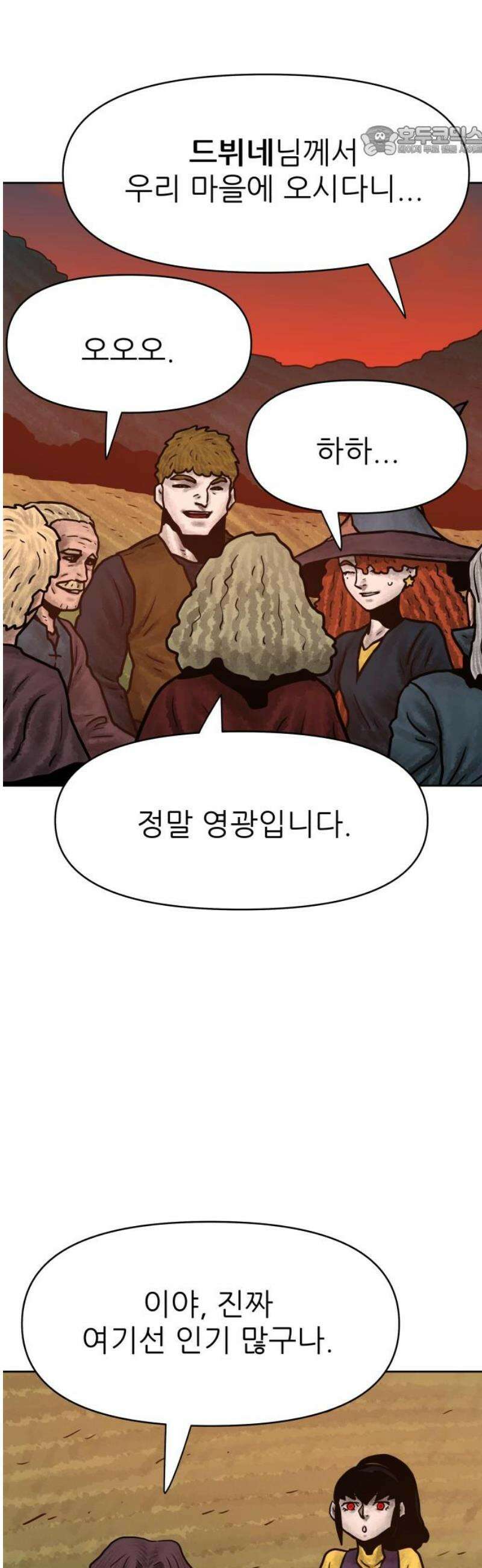 용사참수인 149화 7