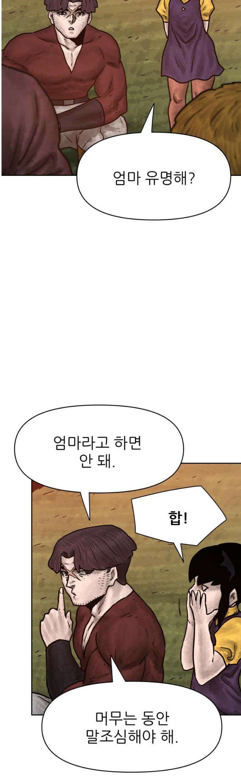 용사참수인 149화 8