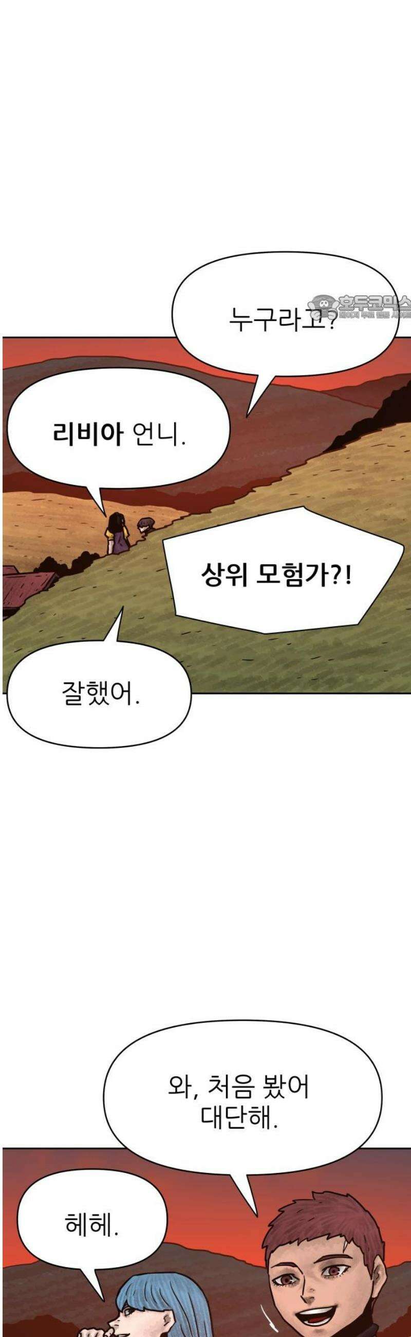 용사참수인 149화 9