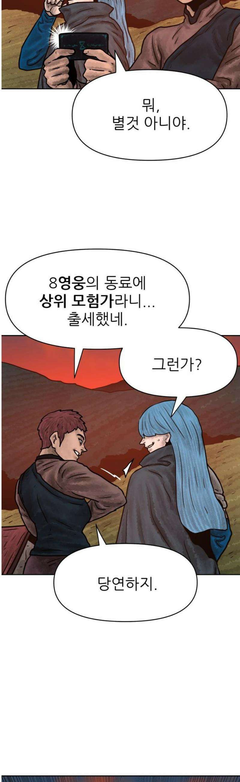 용사참수인 149화 10