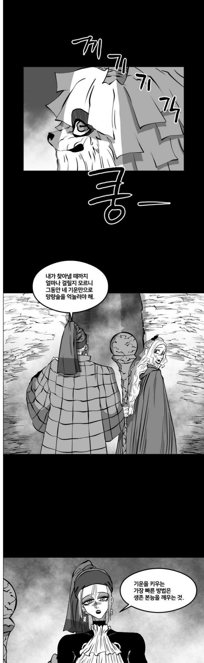 이매망량(네이버) 79화 3