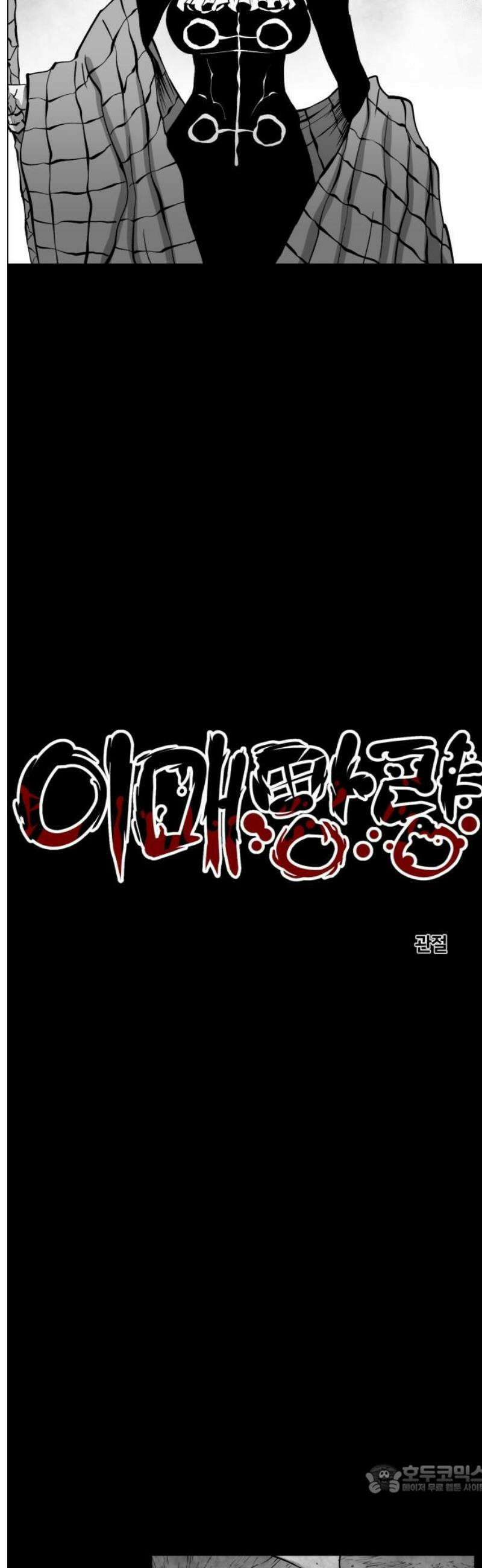 이매망량(네이버) 79화 4