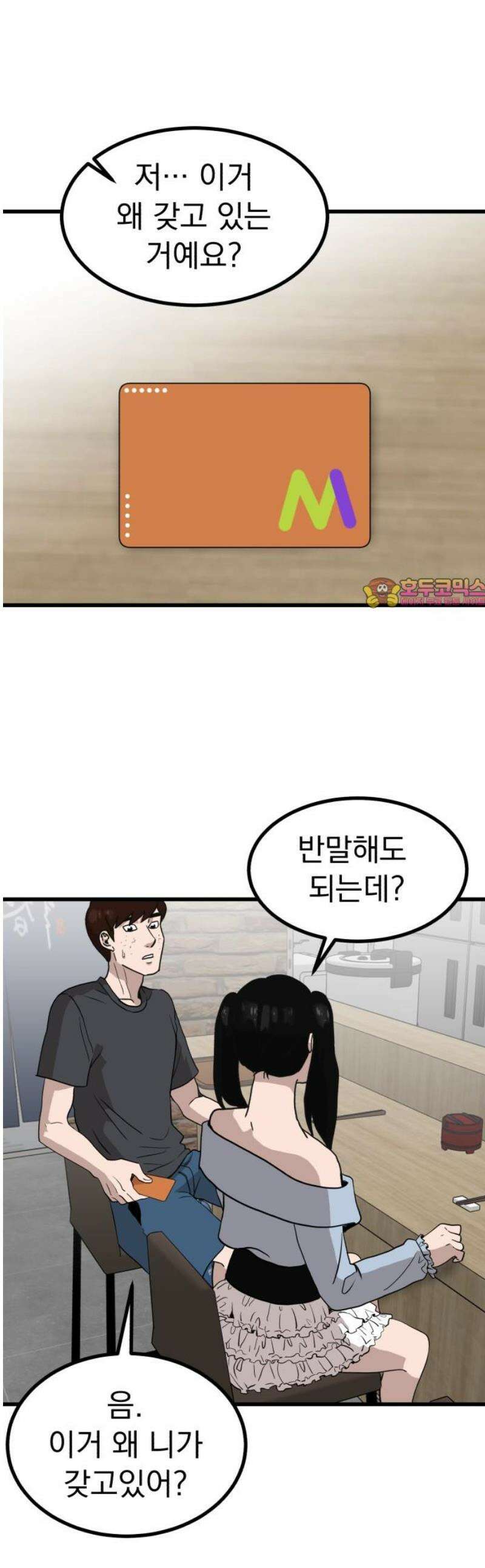 개꿈 72화 1