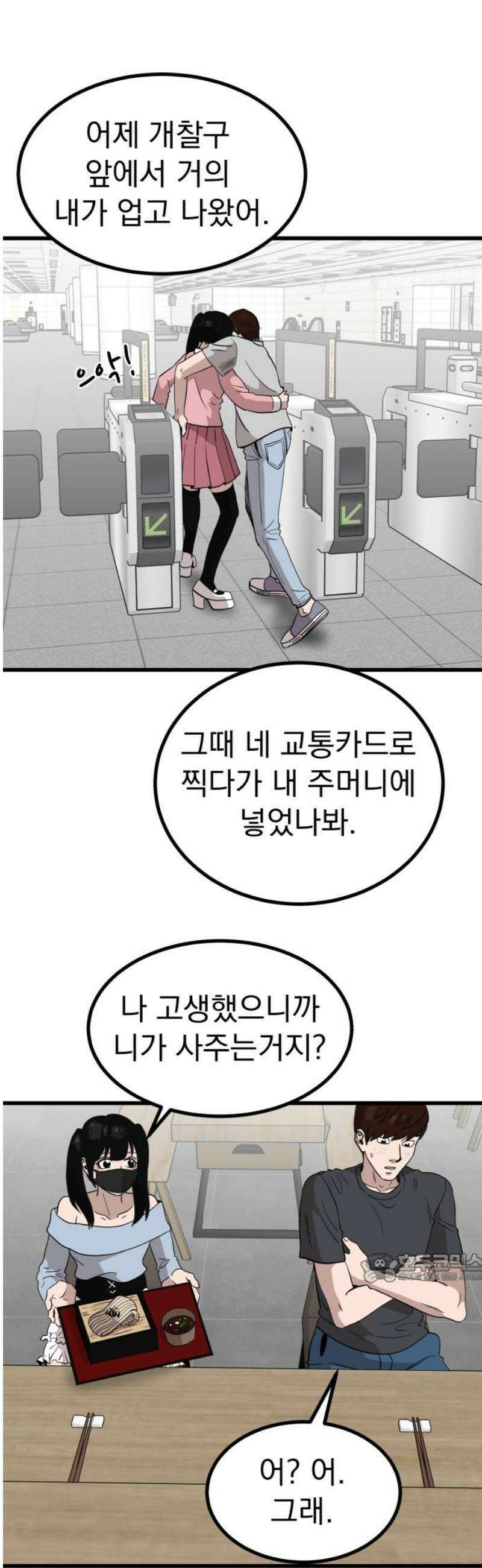 개꿈 72화 2