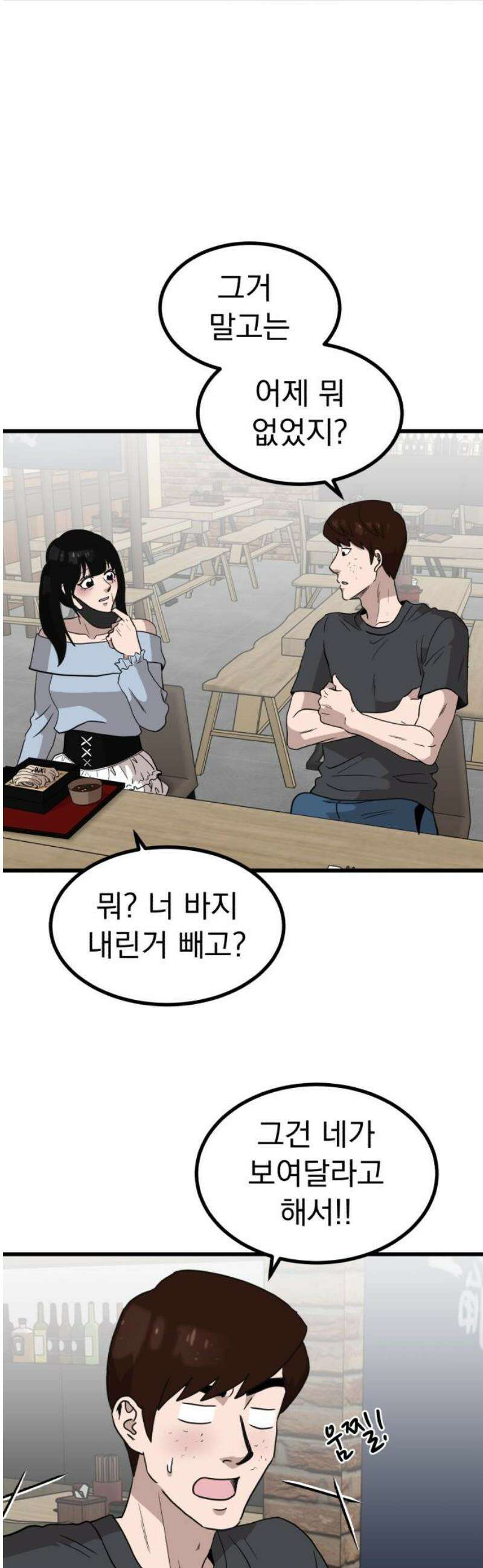 개꿈 72화 3