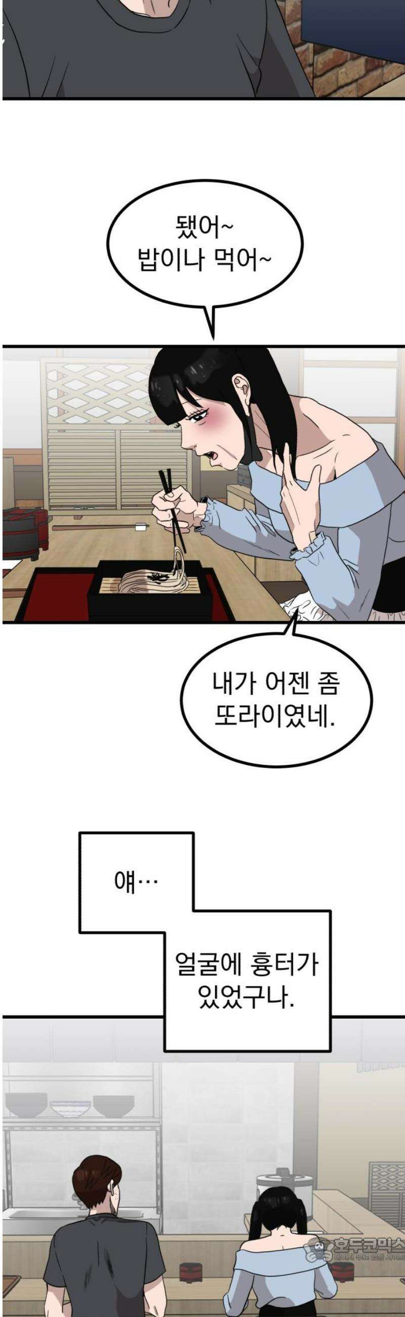 개꿈 72화 4