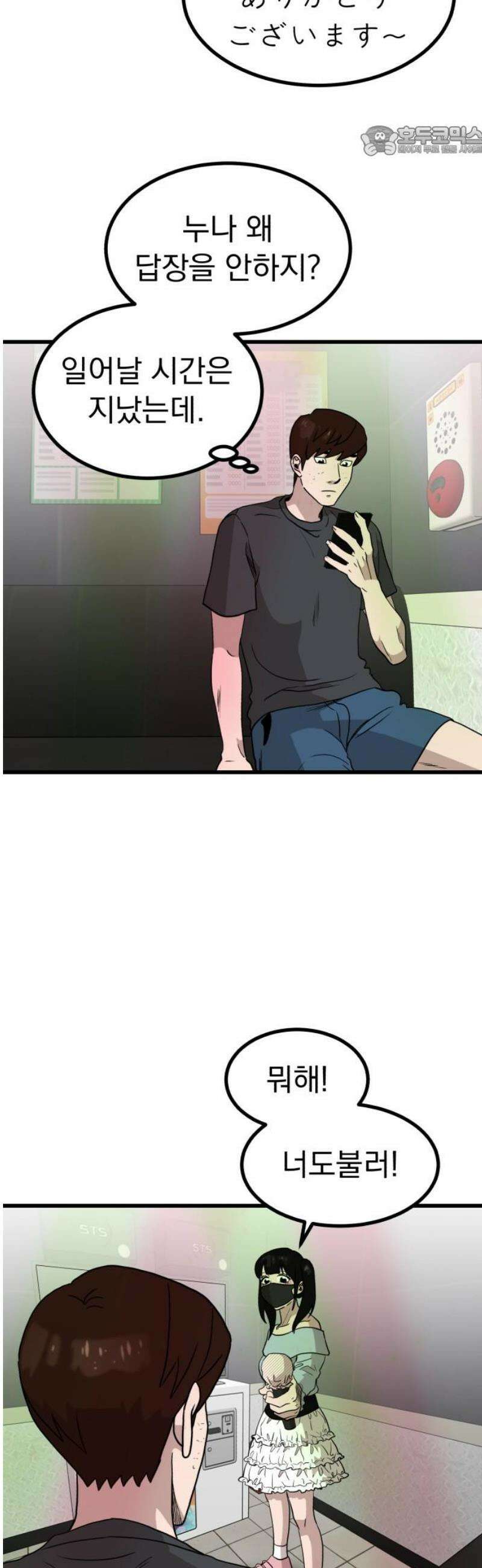 개꿈 72화 7