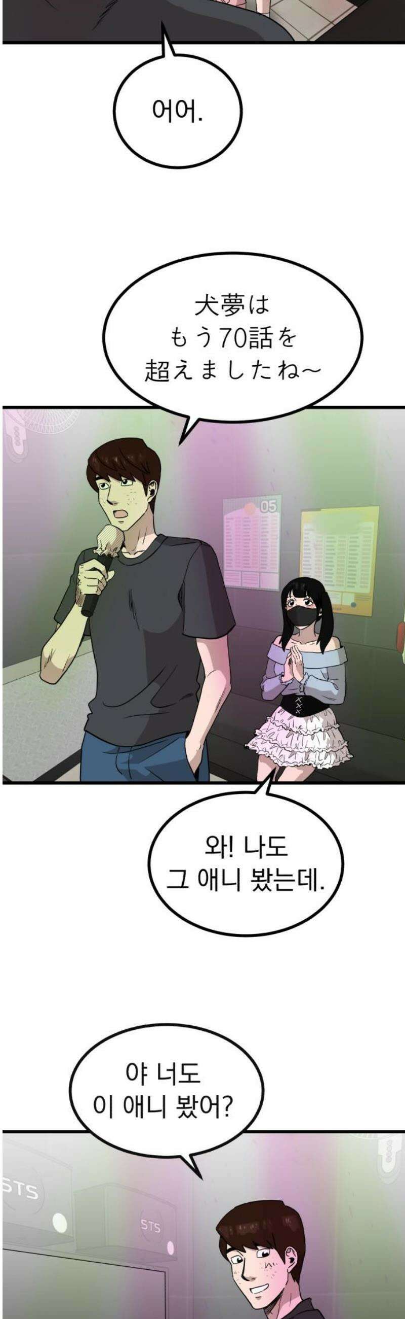 개꿈 72화 8