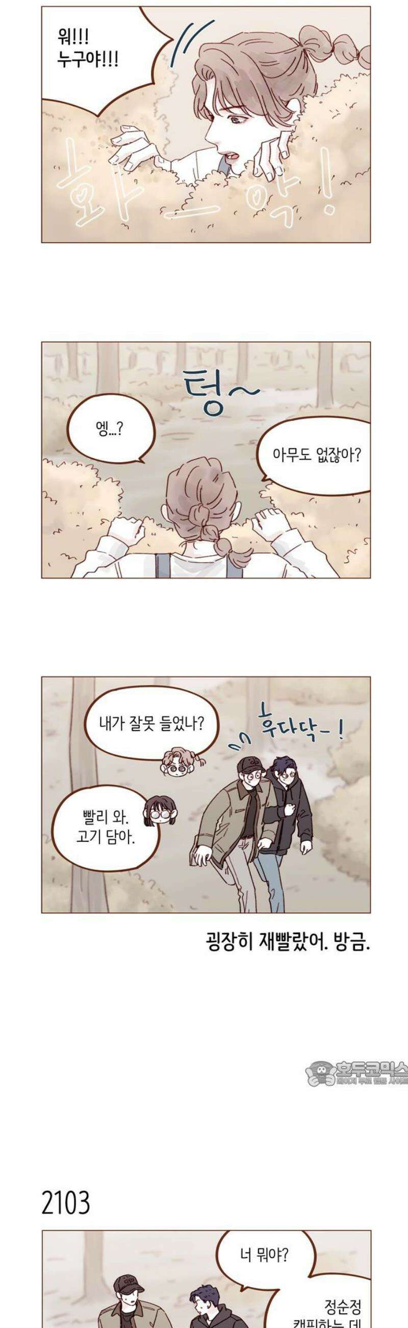 홍시는 날 좋아해 321화 : 사랑의 큐피드를 해주겠어! 2