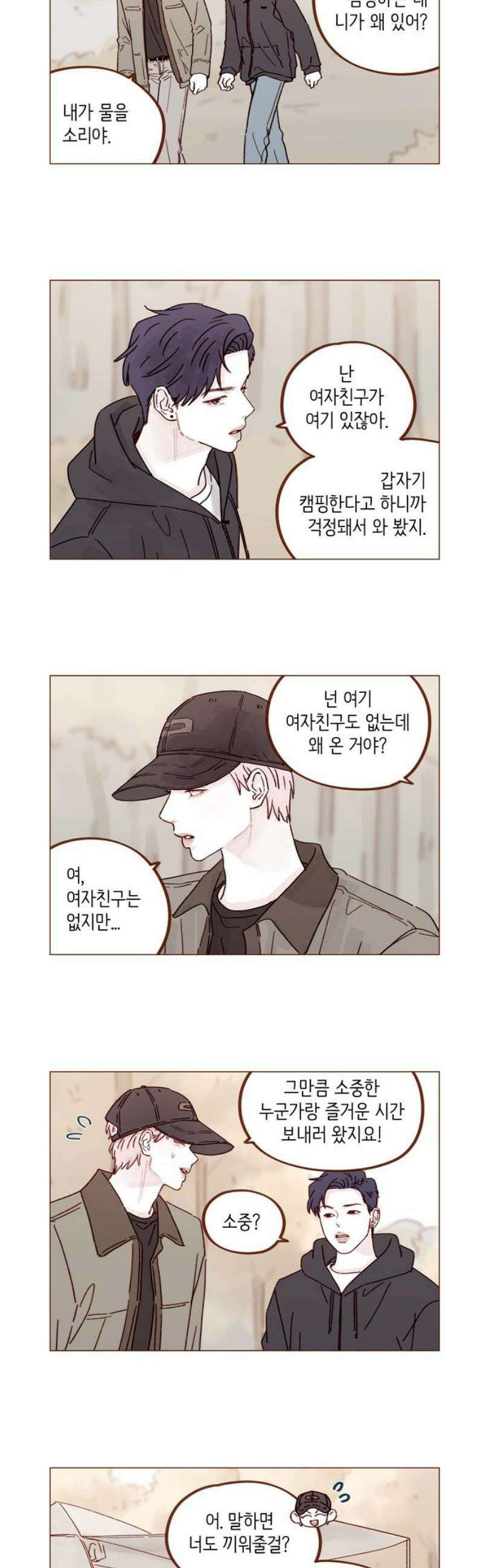 홍시는 날 좋아해 321화 : 사랑의 큐피드를 해주겠어! 3