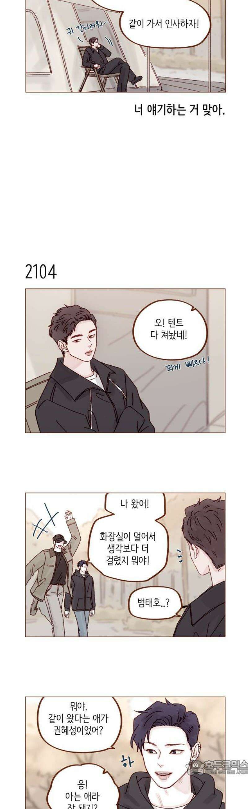 홍시는 날 좋아해 321화 : 사랑의 큐피드를 해주겠어! 4